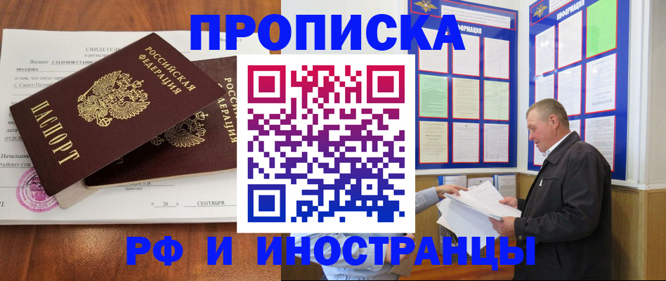 прописка ребенка в Боготоле