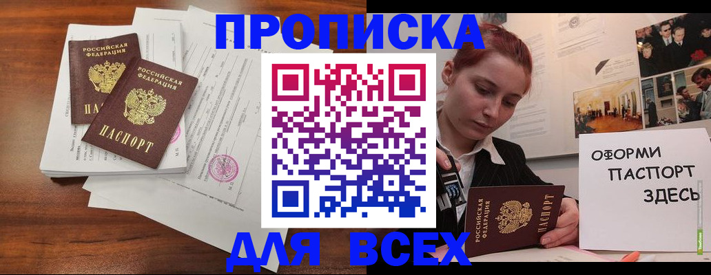 прописка в квартире в Боготоле